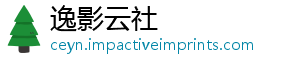 逸影云社